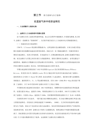 《原子晶体与分子晶体》素材1