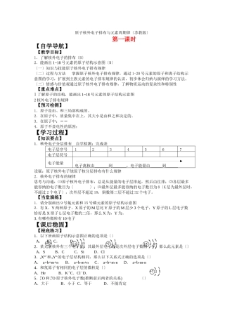 《原子核外电子排布与元素周期律》学案16
