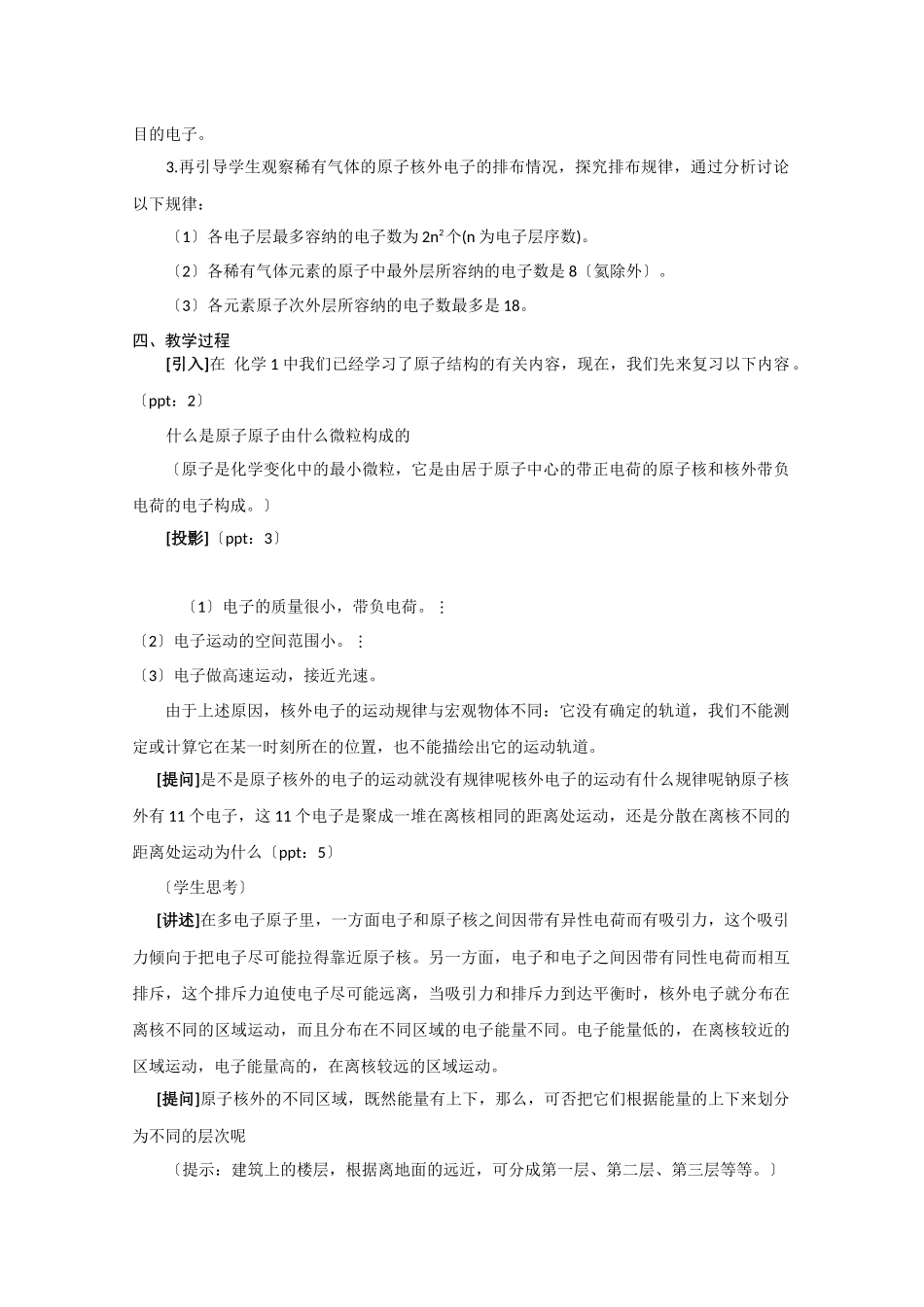 《原子核外电子的排布》教案6_第2页