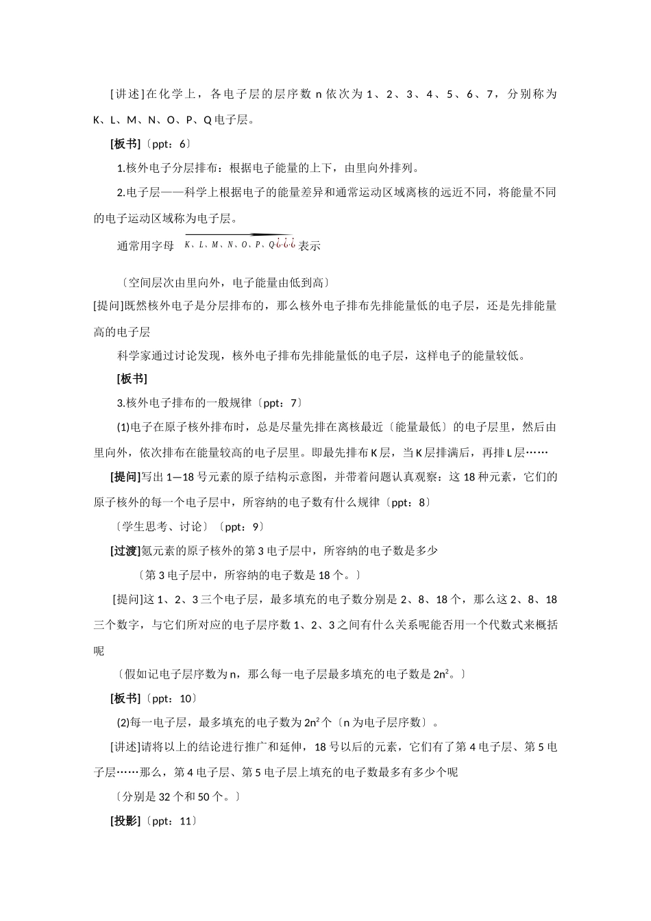 《原子核外电子的排布》教案6_第3页