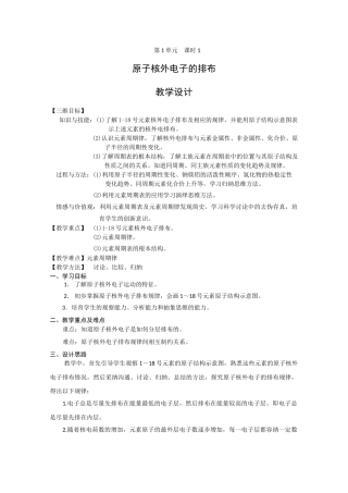 《原子核外电子的排布》教案6