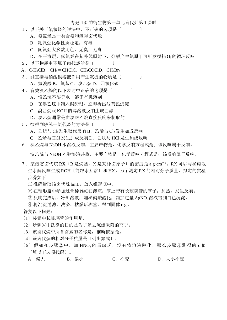 《卤代烃》同步练习6(苏教版选修5)_第1页