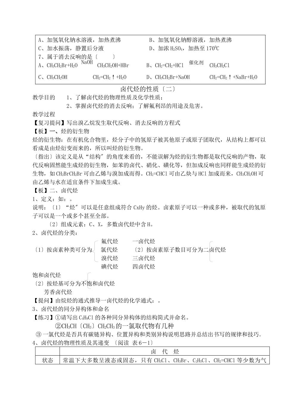 《卤代烃性质》教案1_第3页