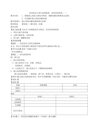 《卤代烃性质》教案1