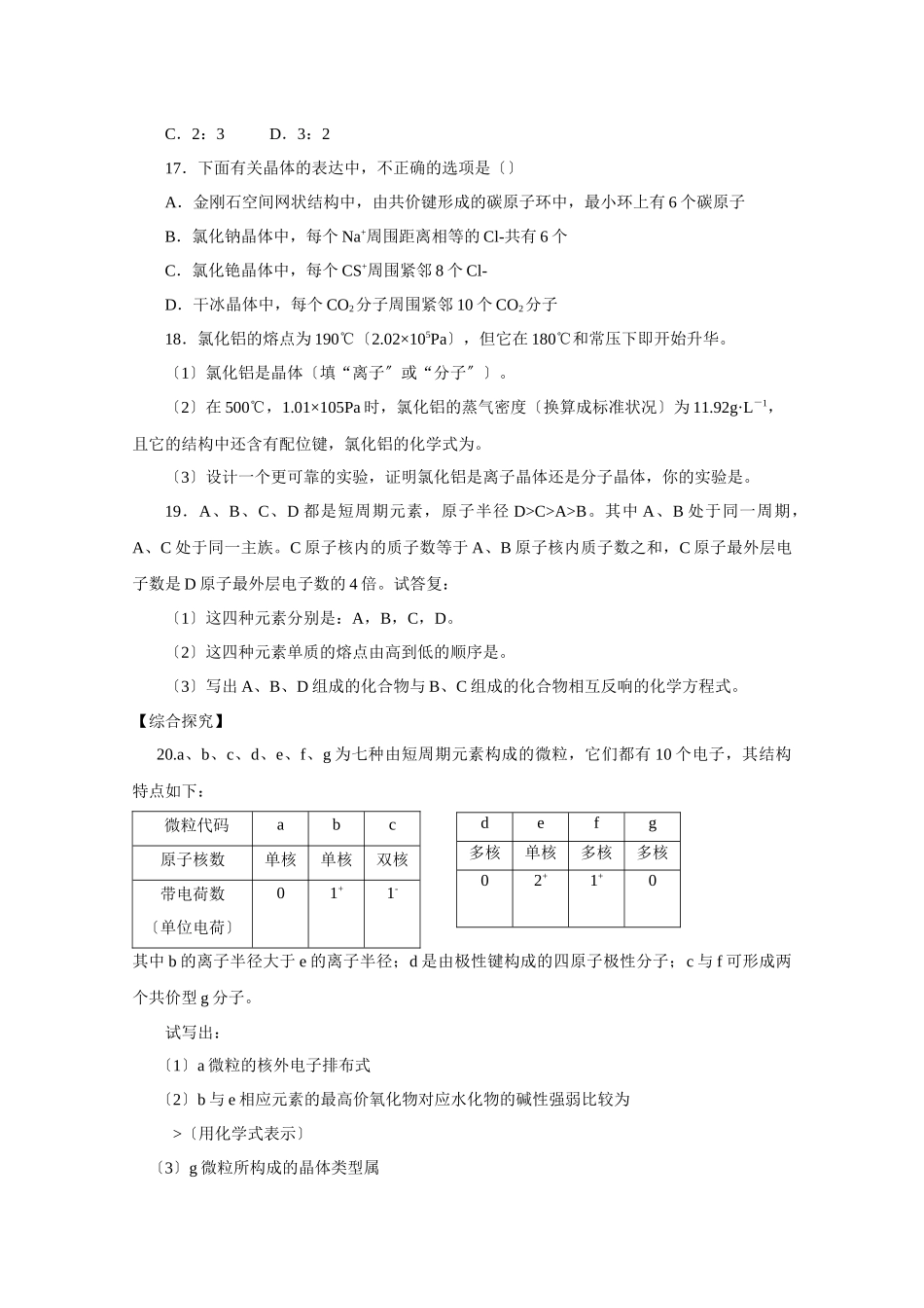 《原子晶体与分子晶体》同步练习1_第3页