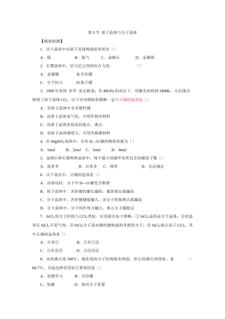 《原子晶体与分子晶体》同步练习1