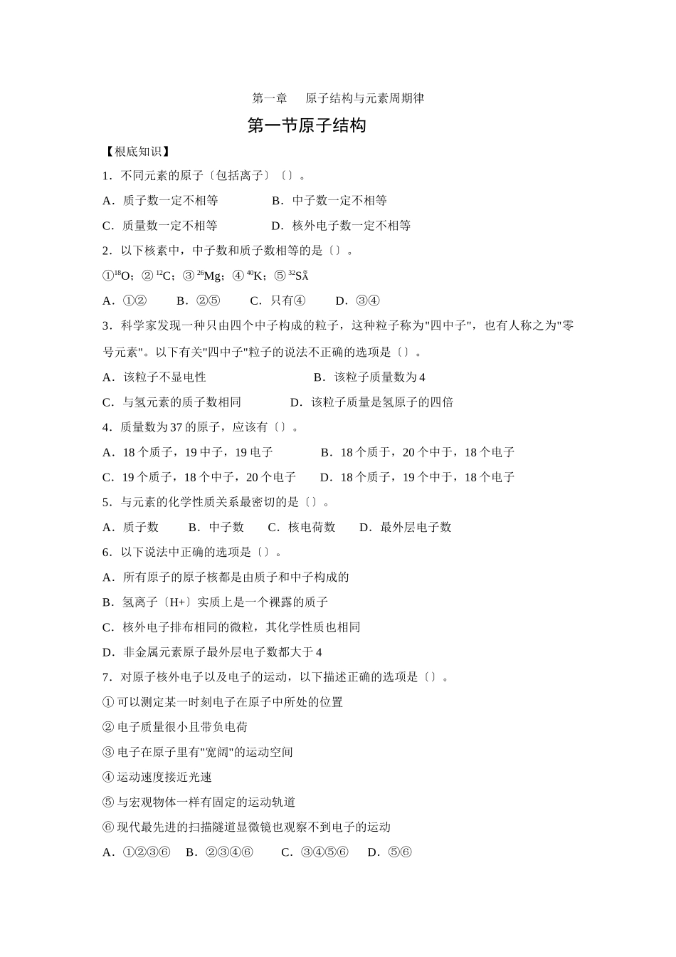 《原子结构》同步练习1_第1页
