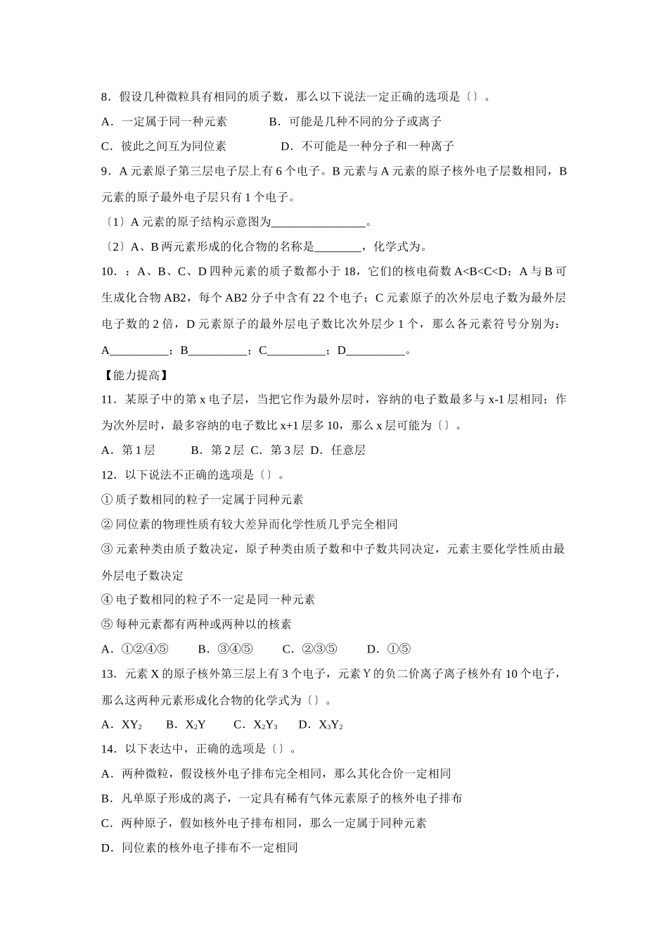 《原子结构》同步练习1_第2页