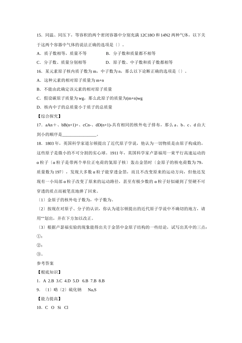 《原子结构》同步练习1_第3页