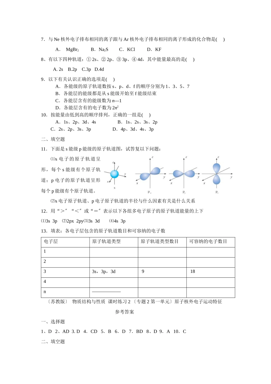 《原子核外电子运动》同步练习7_第2页