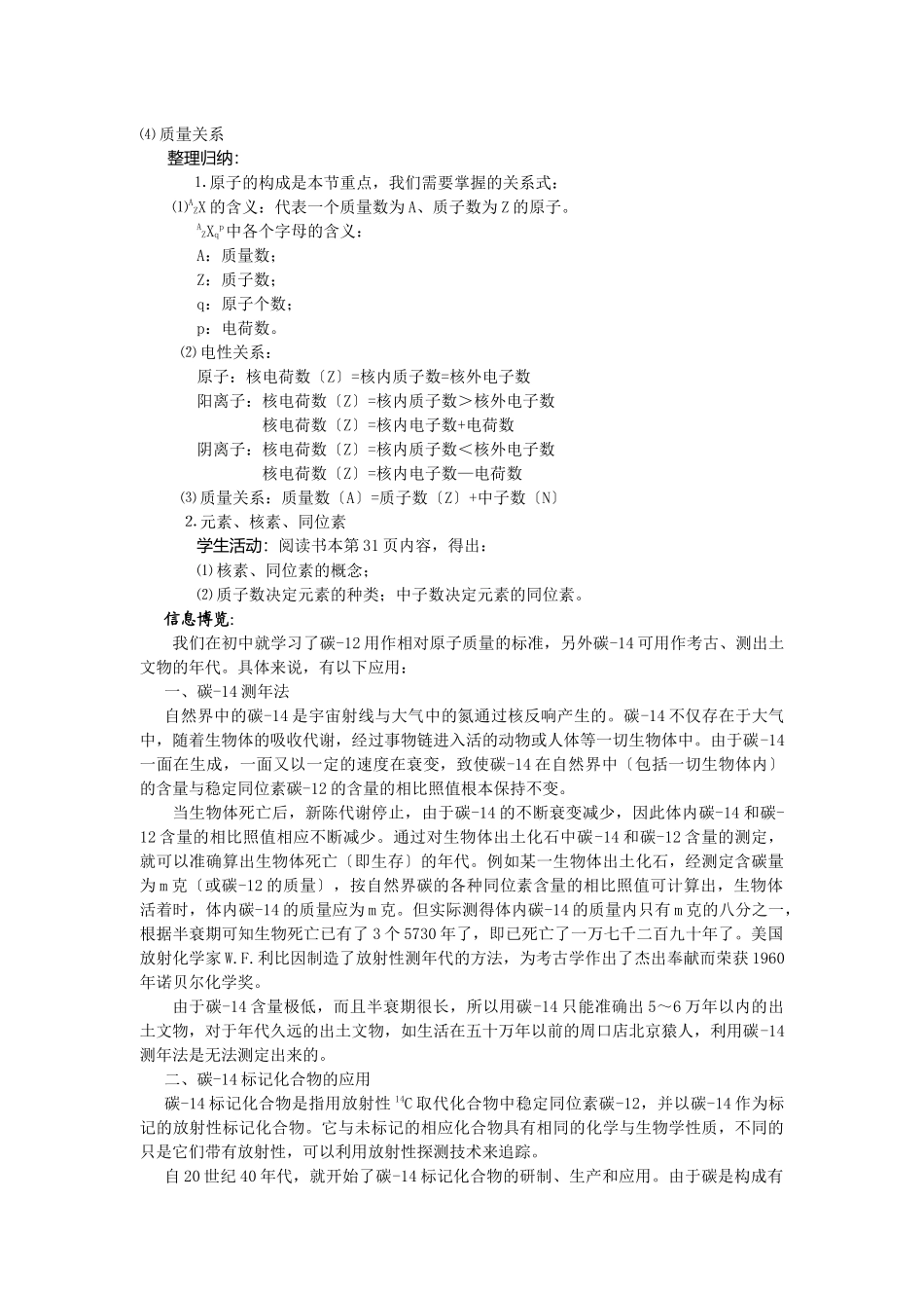《原子的构成》教案1_第2页