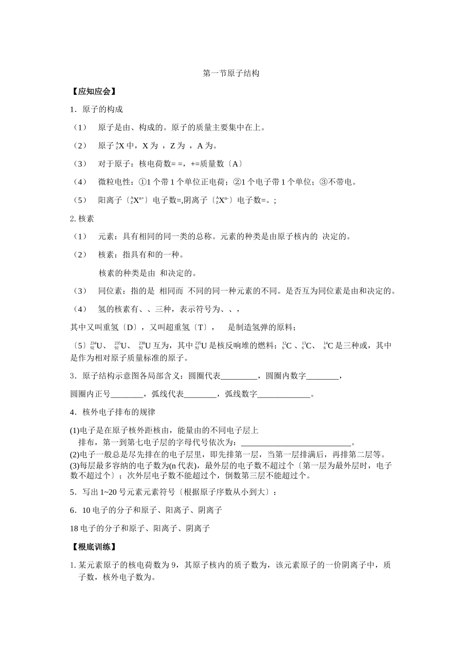 《原子结构》同步练习5_第1页