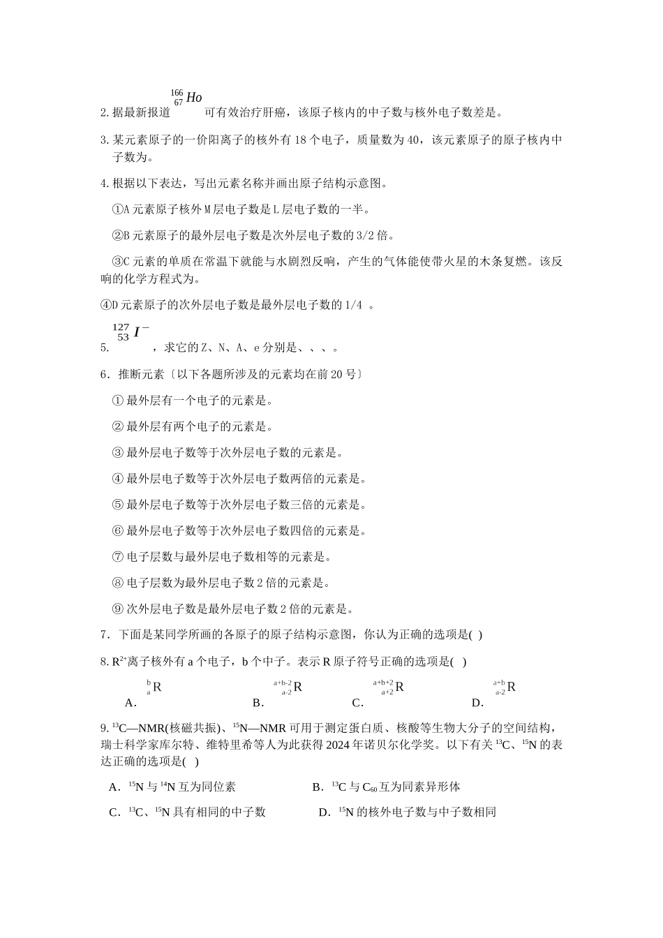 《原子结构》同步练习5_第2页