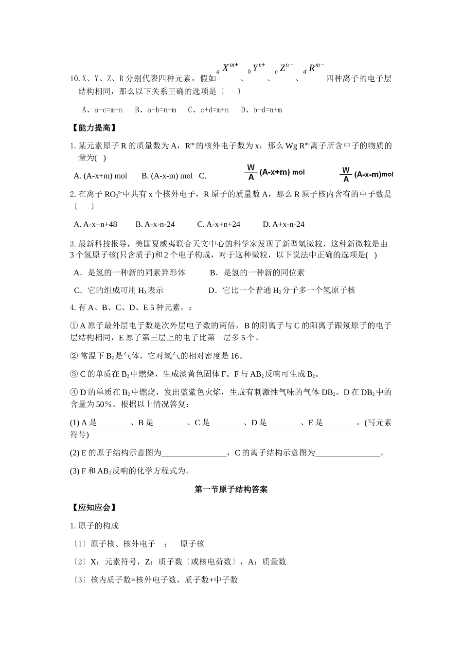 《原子结构》同步练习5_第3页