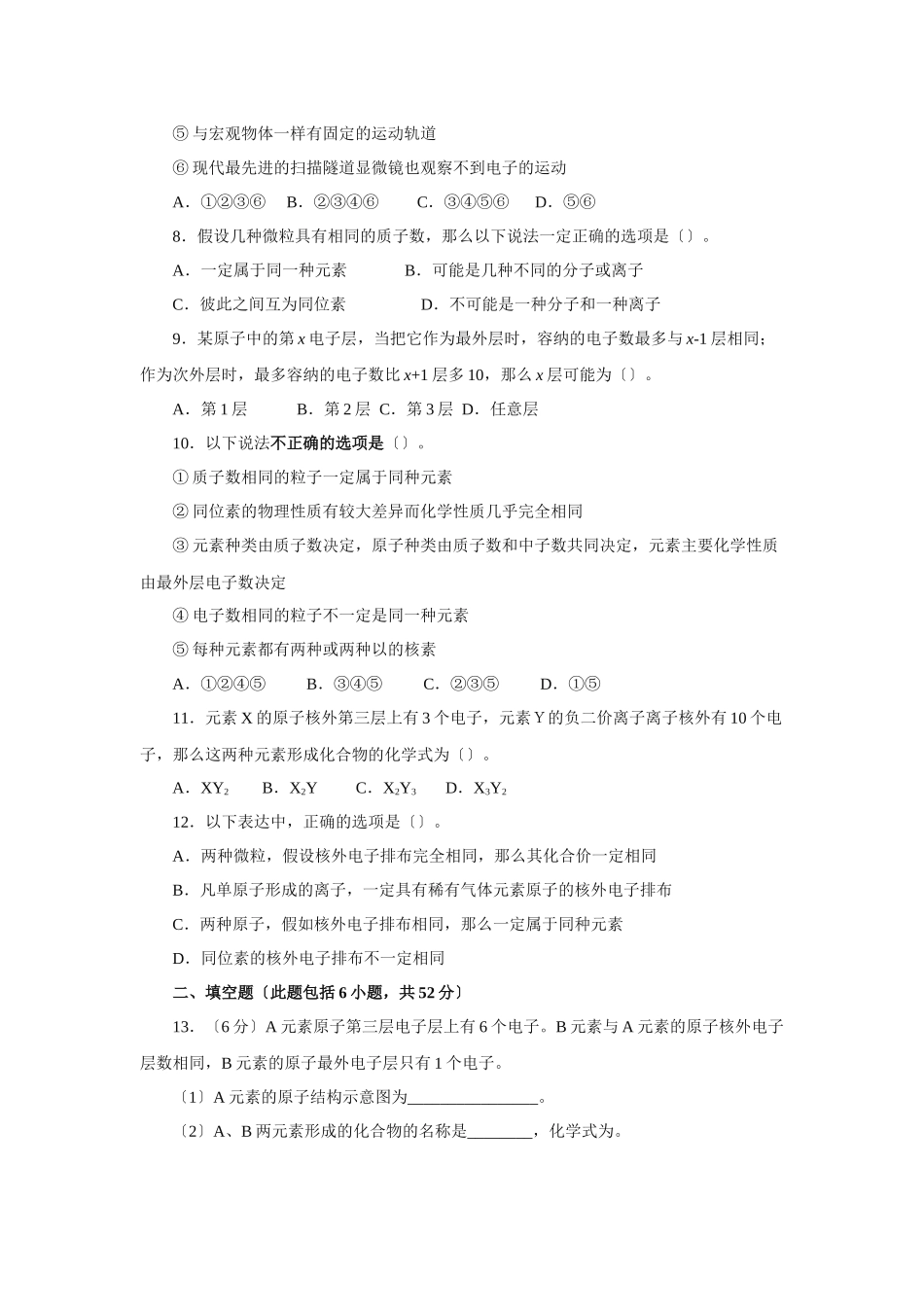 《原子结构》同步练习4_第2页