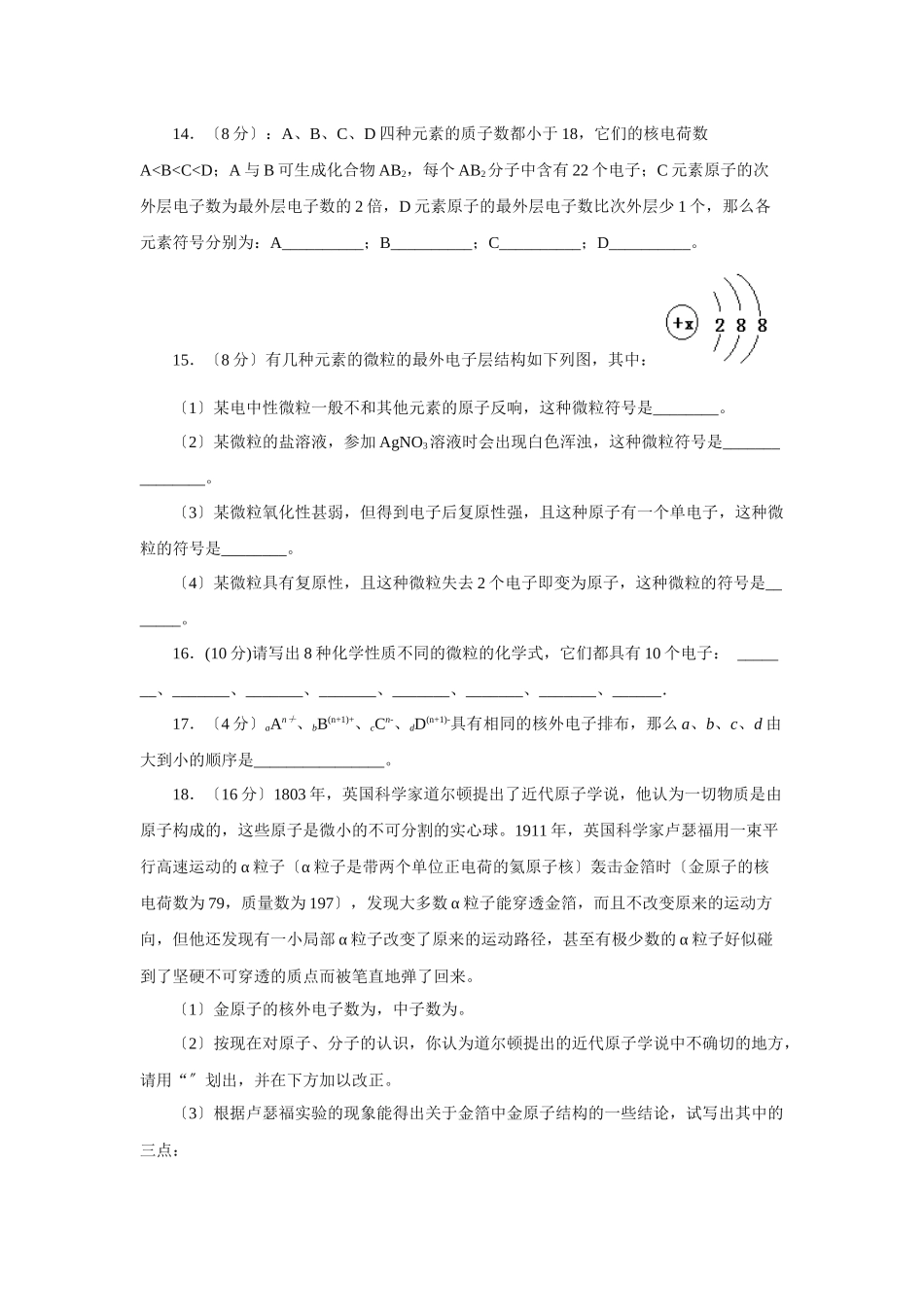 《原子结构》同步练习4_第3页