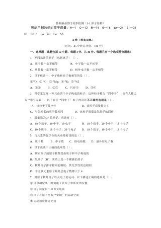 《原子结构》同步练习4