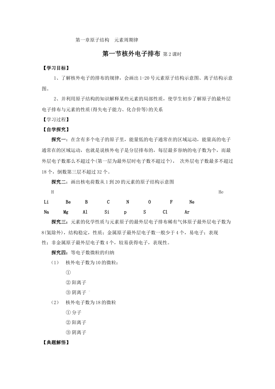 《原子结构》学案1_第1页