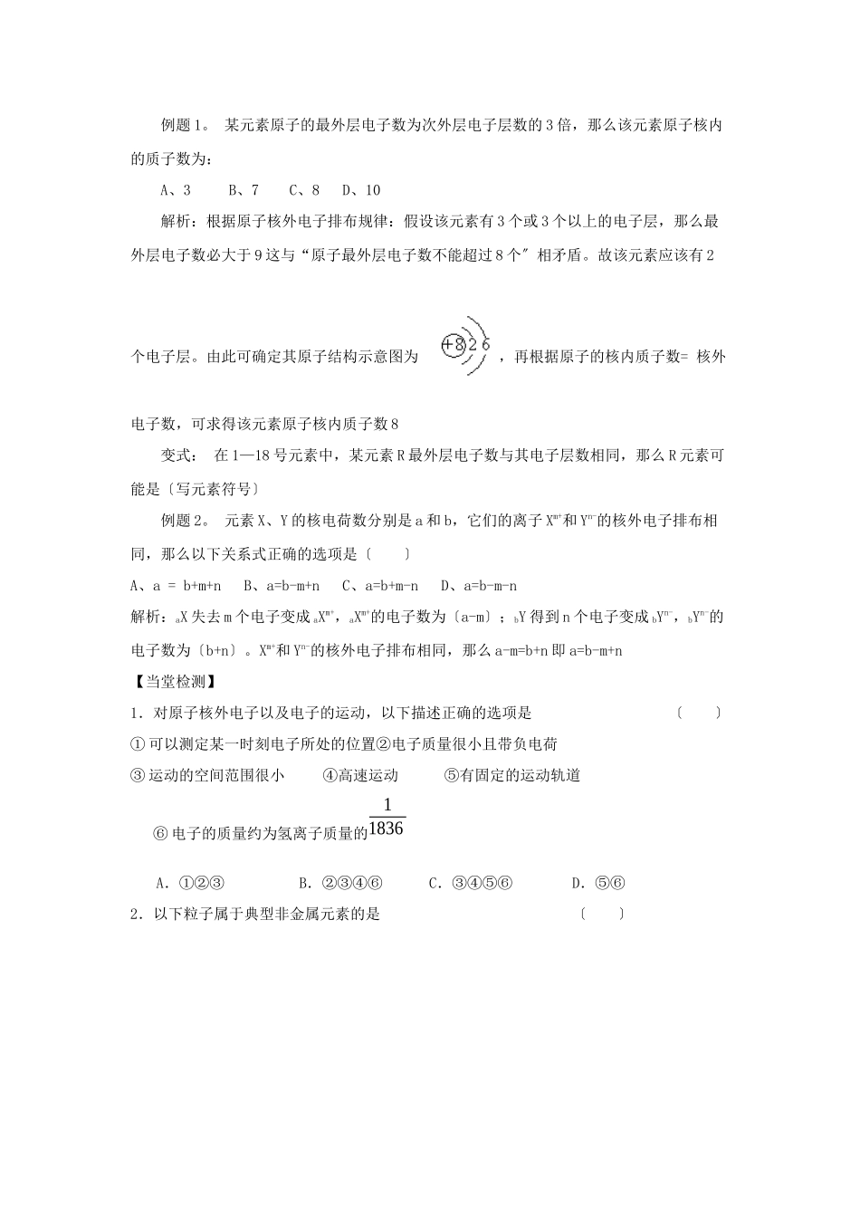 《原子结构》学案1_第2页
