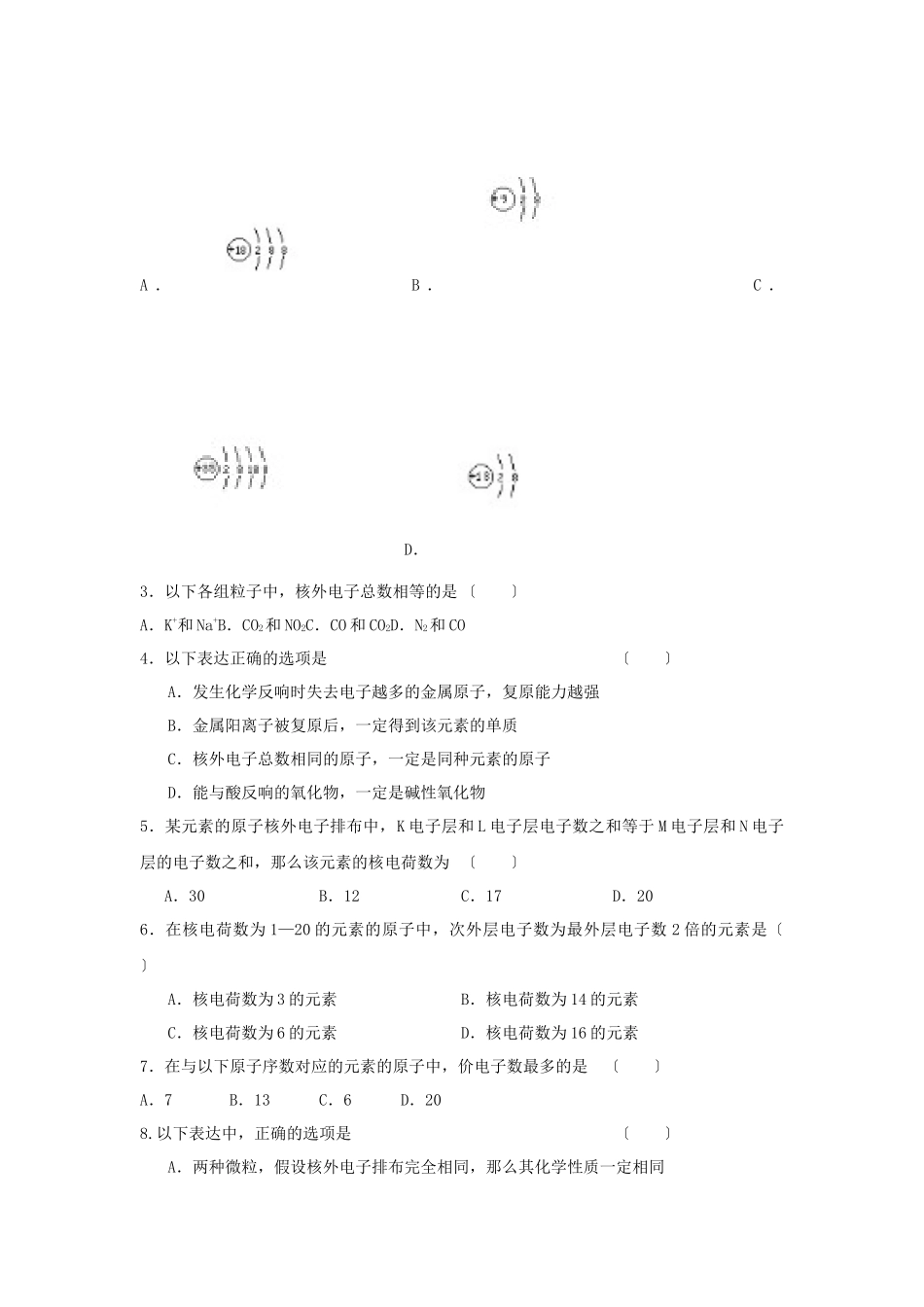 《原子结构》学案1_第3页