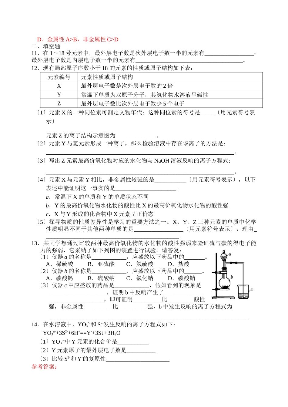《原子核外电子排布与元素周期律-元素周期律》同步练习10_第2页