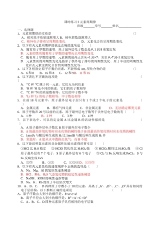 《原子核外电子排布与元素周期律-元素周期律》同步练习10