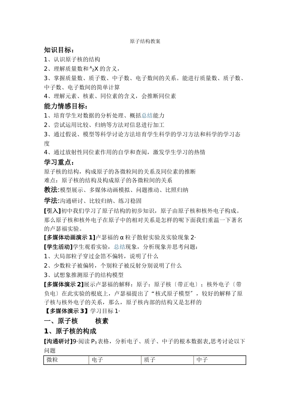 《原子结构》教案13_第1页