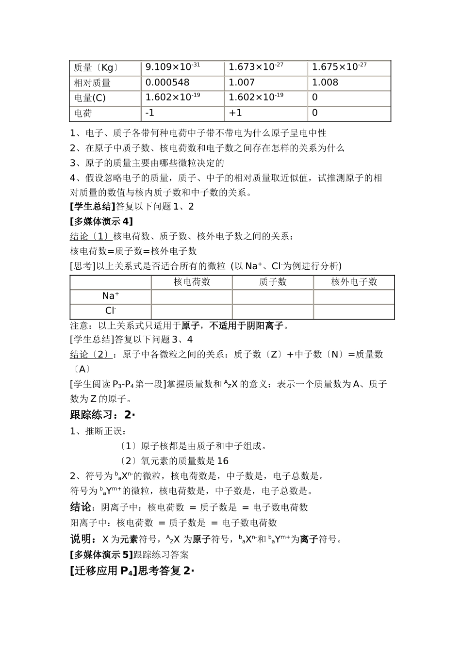《原子结构》教案13_第2页