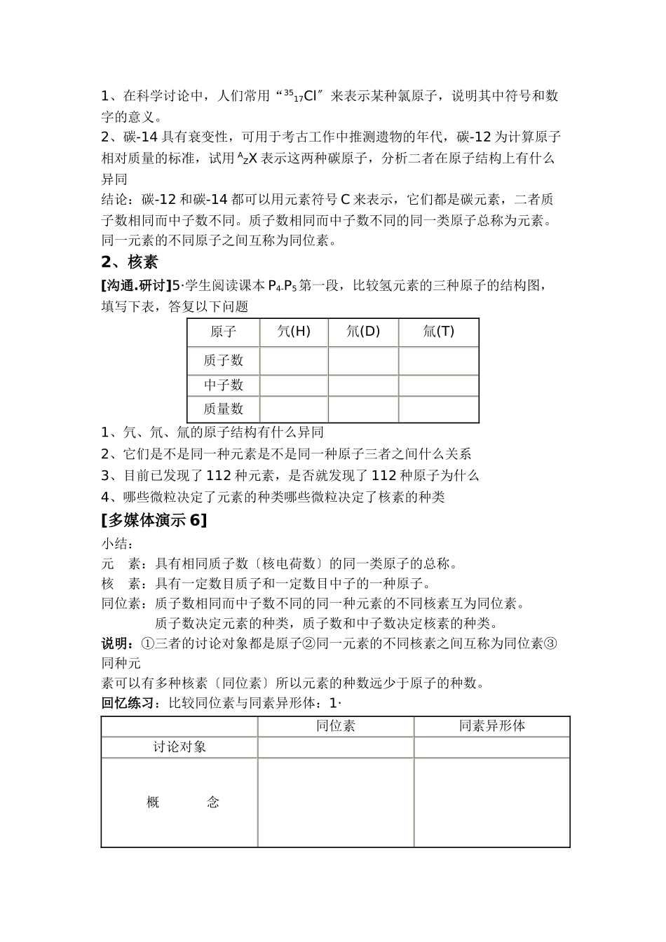 《原子结构》教案13_第3页