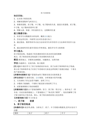 《原子结构》教案13