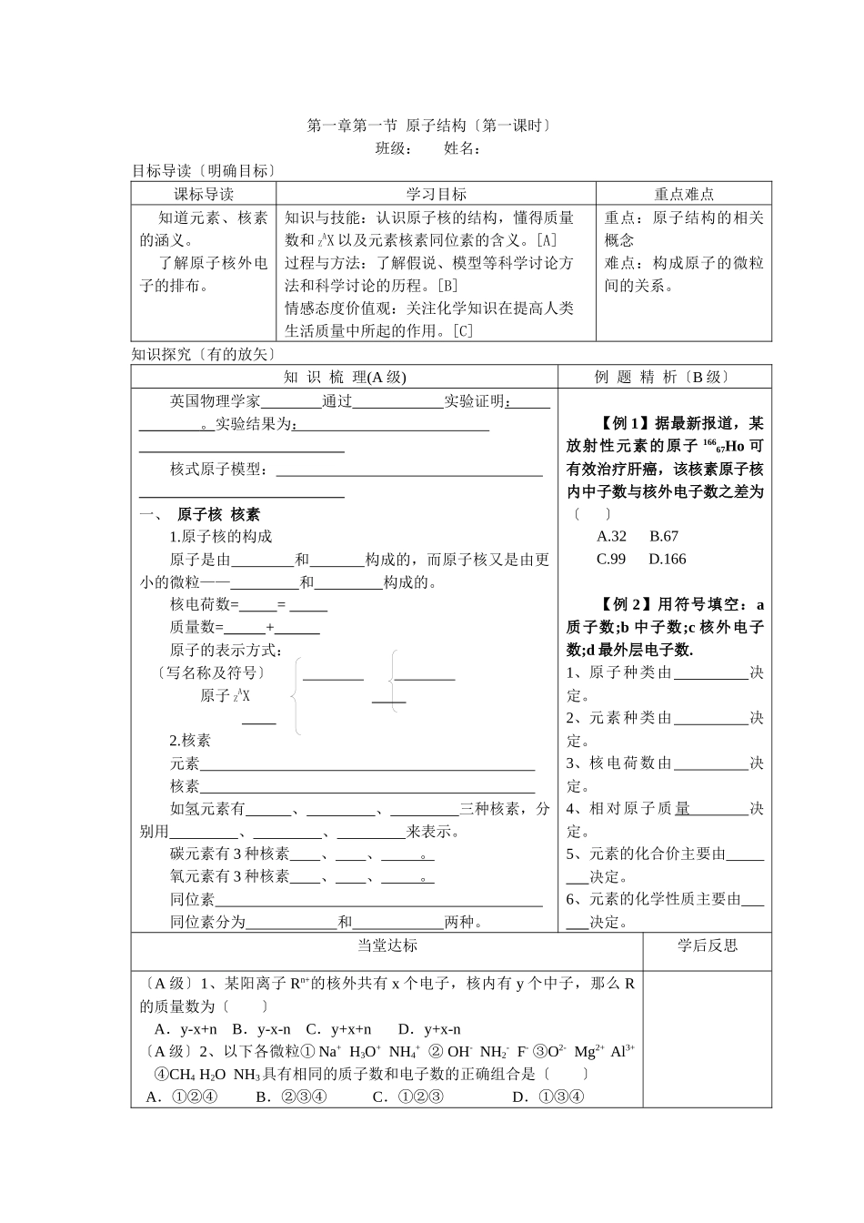 《原子结构》学案6_第1页