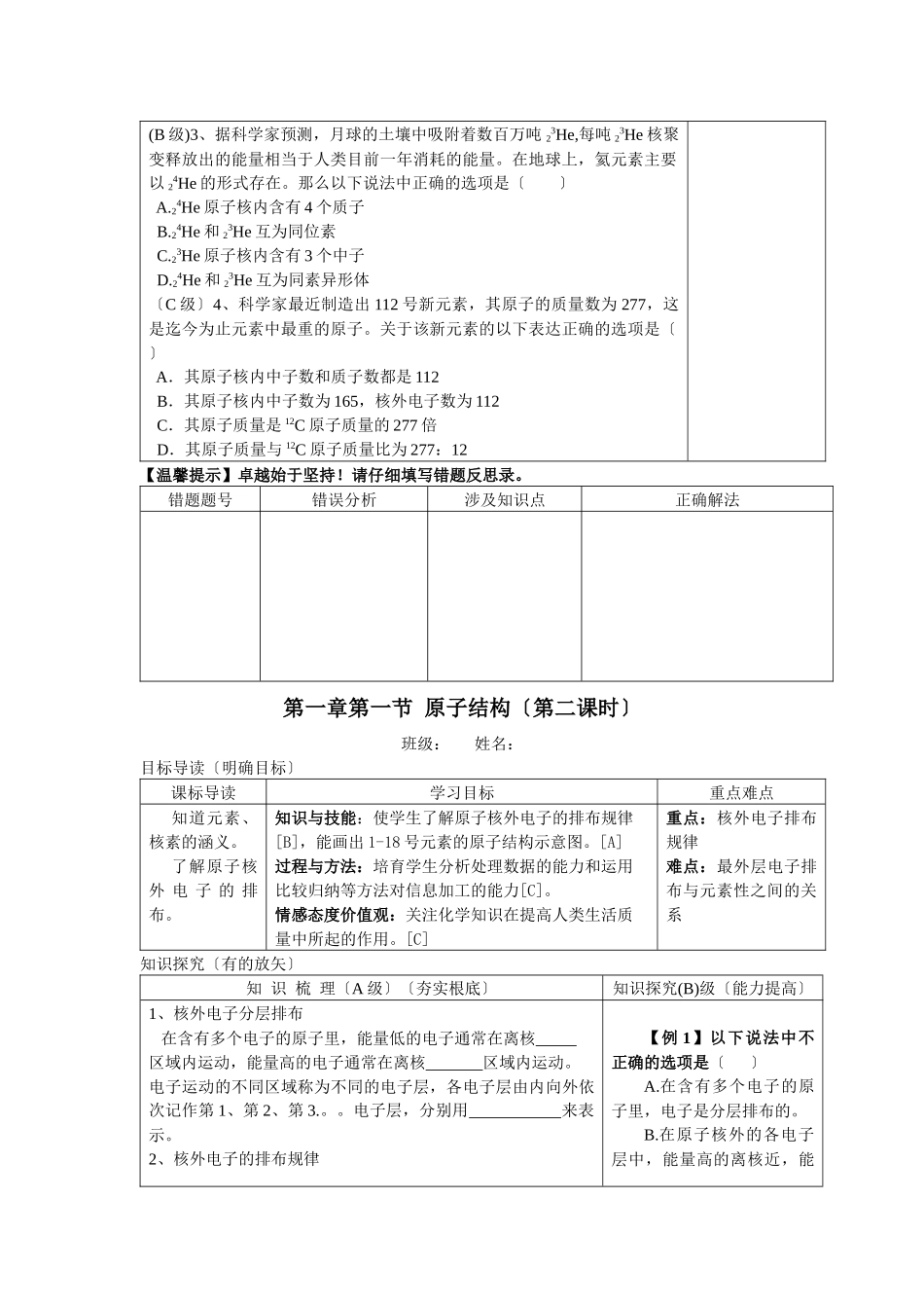 《原子结构》学案6_第2页
