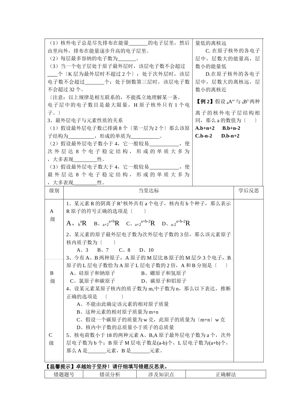 《原子结构》学案6_第3页