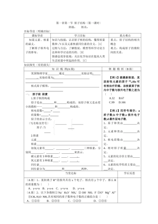 《原子结构》学案6
