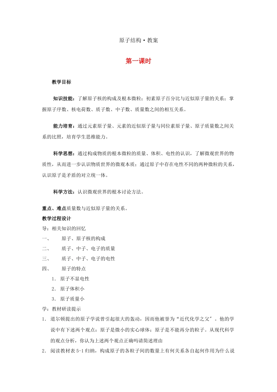 《原子结构》教案16_第1页