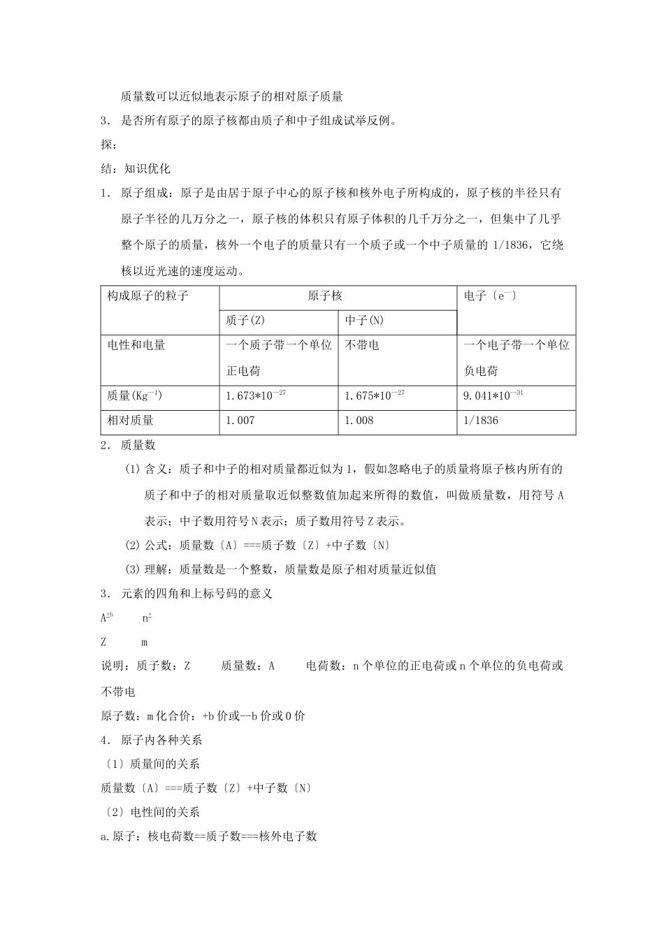 《原子结构》教案16_第2页
