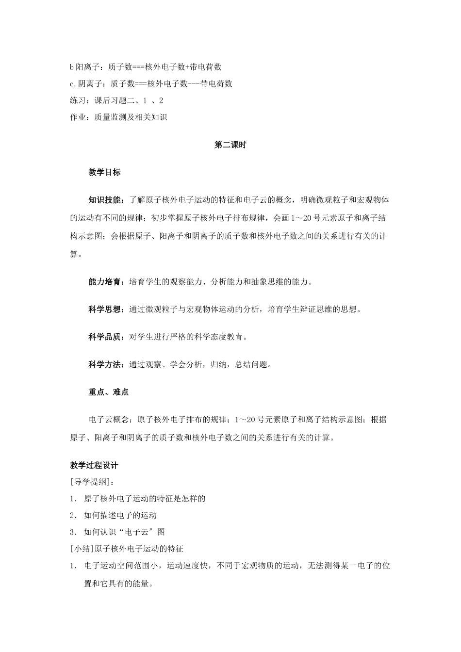 《原子结构》教案16_第3页