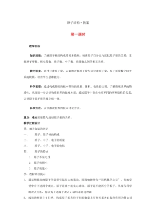 《原子结构》教案16