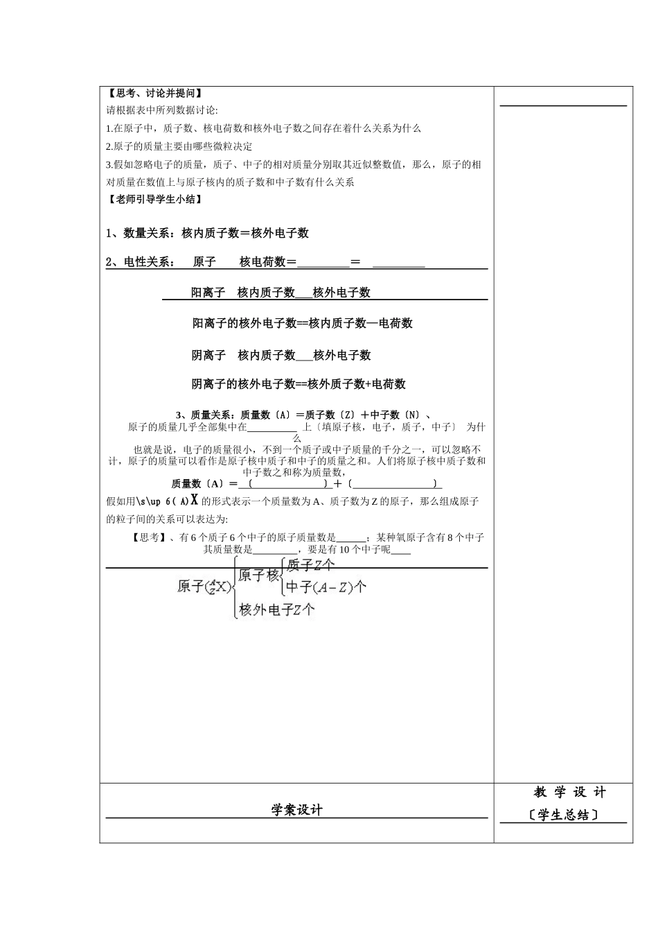 《原子结构》学案4_第2页