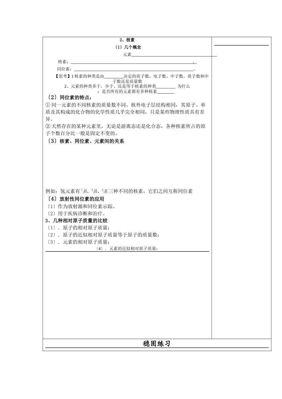 《原子结构》学案4_第3页