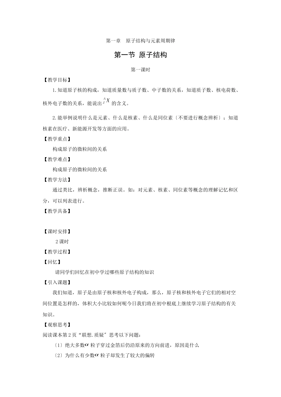 《原子结构》教案1_第1页