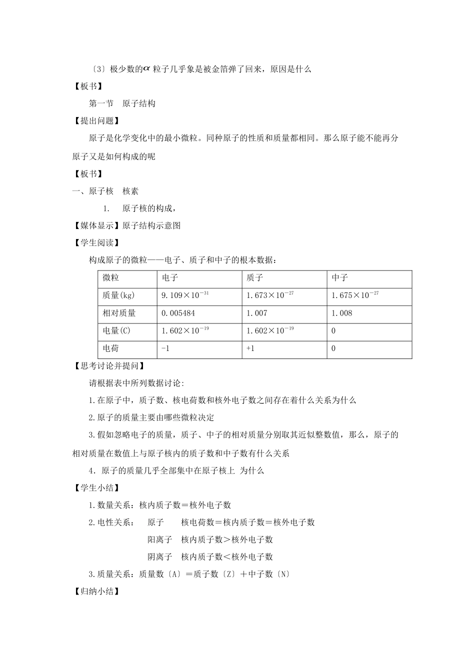 《原子结构》教案1_第2页