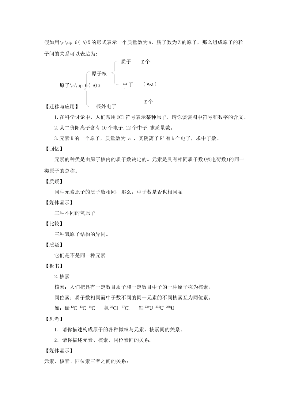 《原子结构》教案1_第3页