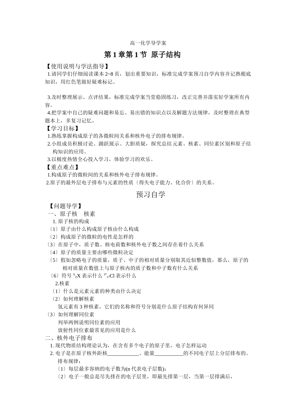 《原子结构》学案7_第1页