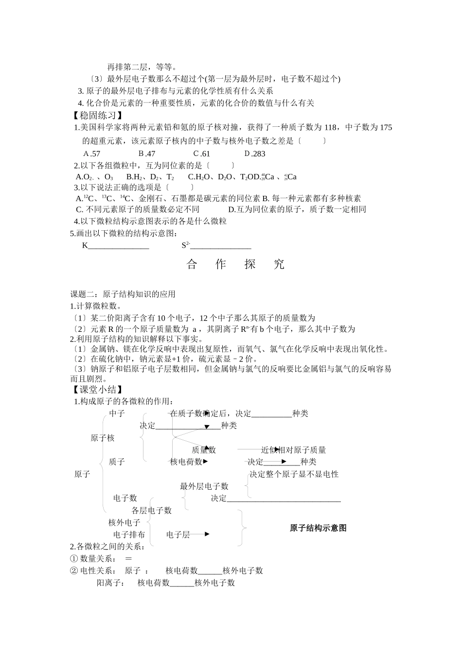 《原子结构》学案7_第2页