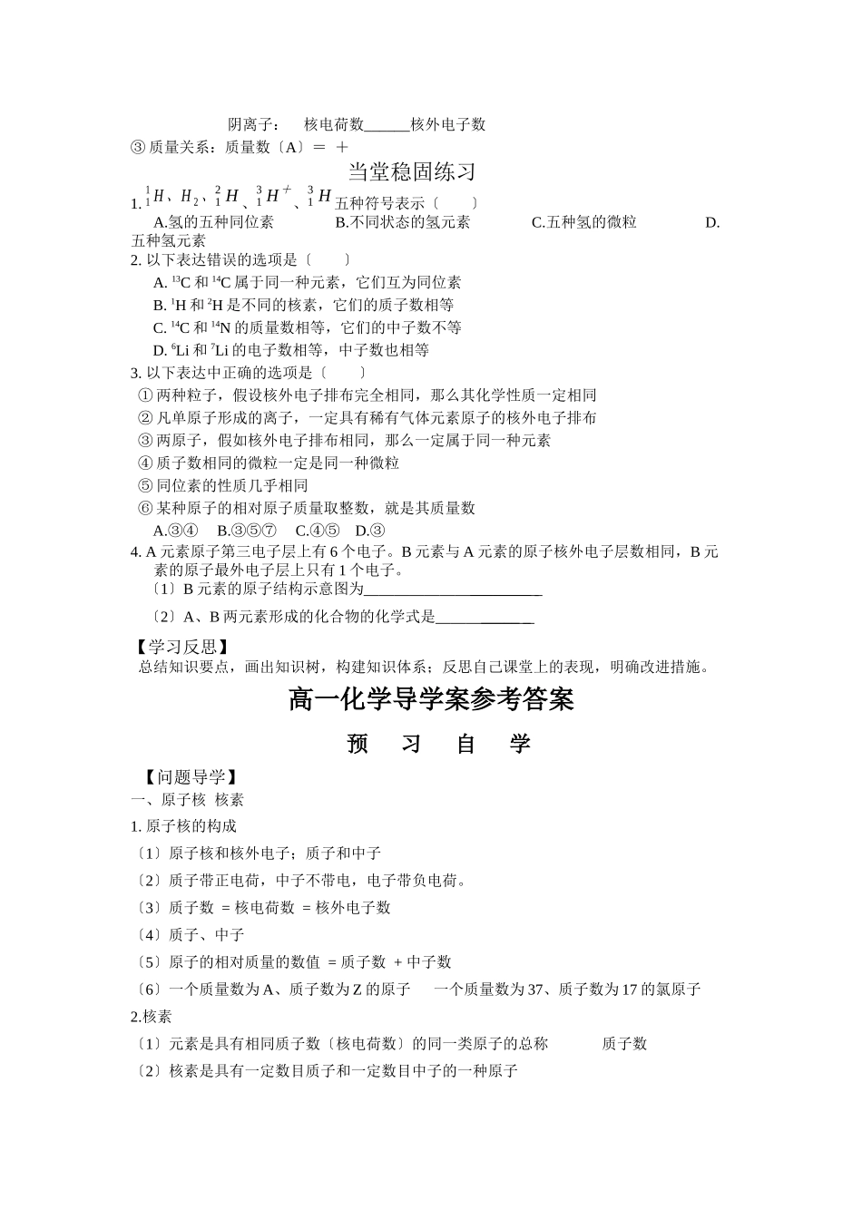 《原子结构》学案7_第3页