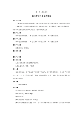《原子结构》教案10