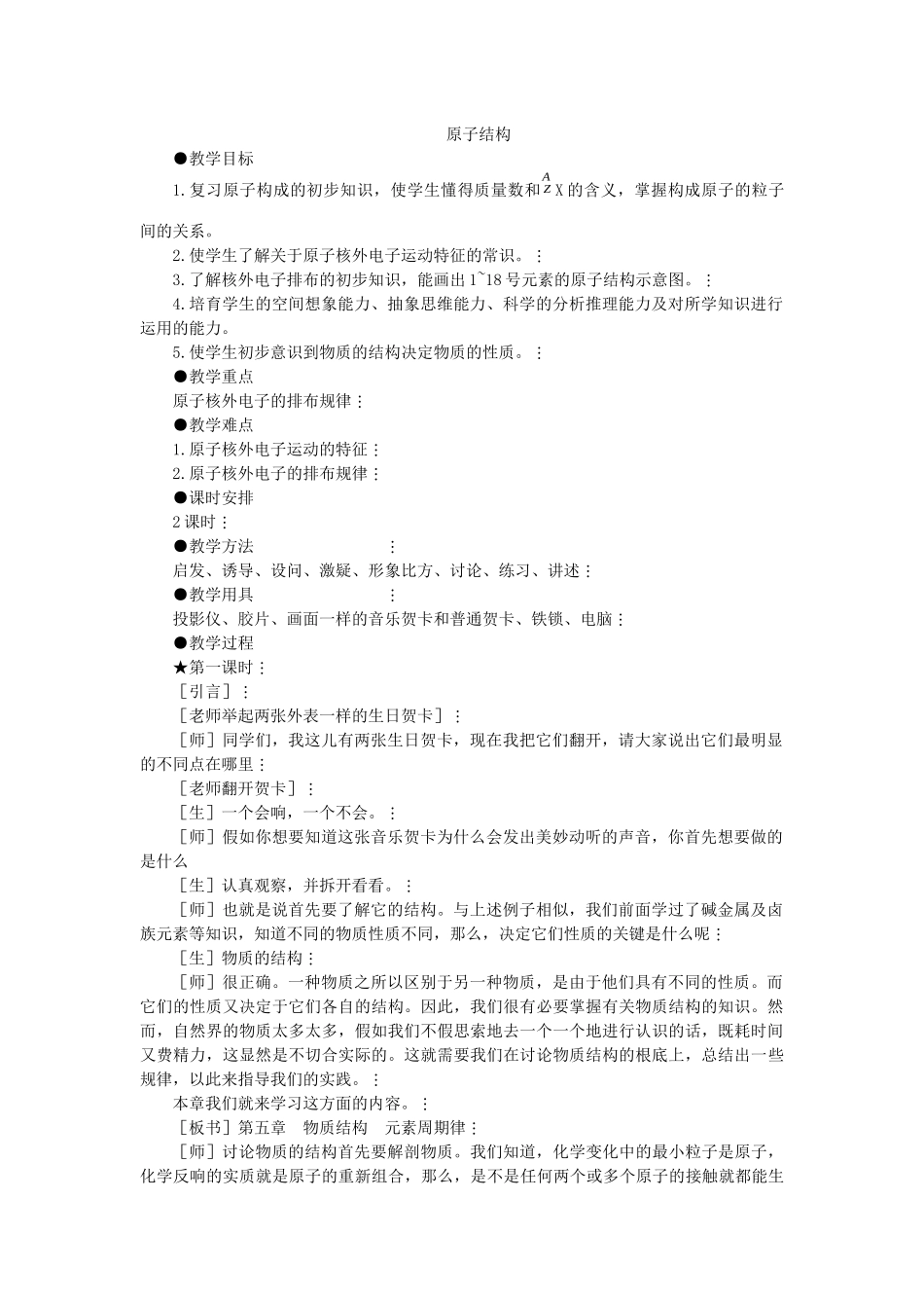 《原子结构》教案17_第1页