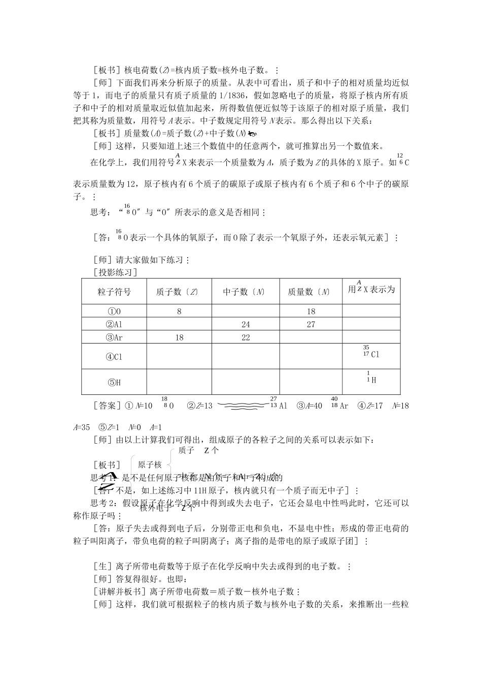 《原子结构》教案17_第3页