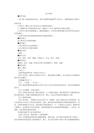 《原子结构》教案17